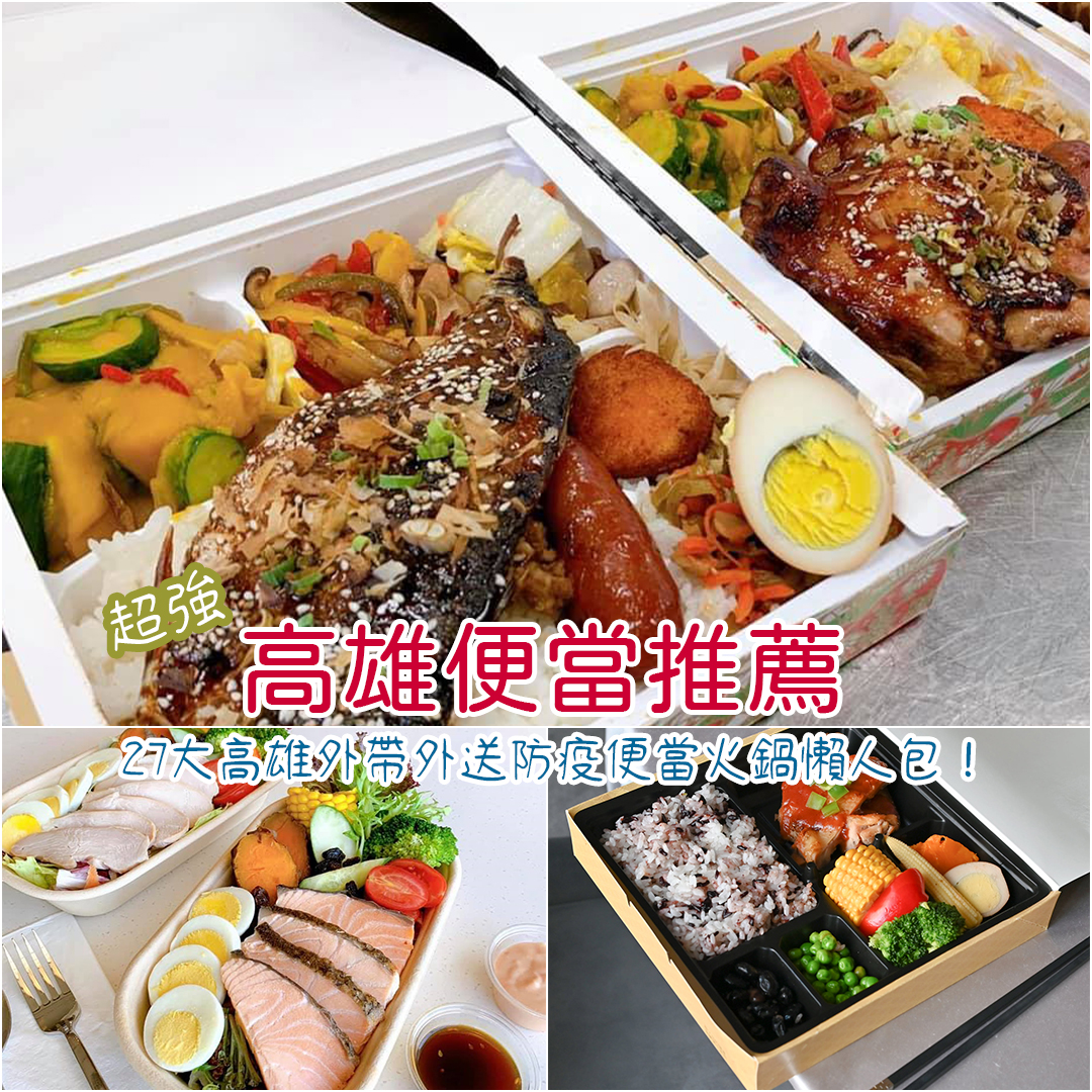 高雄外帶外送