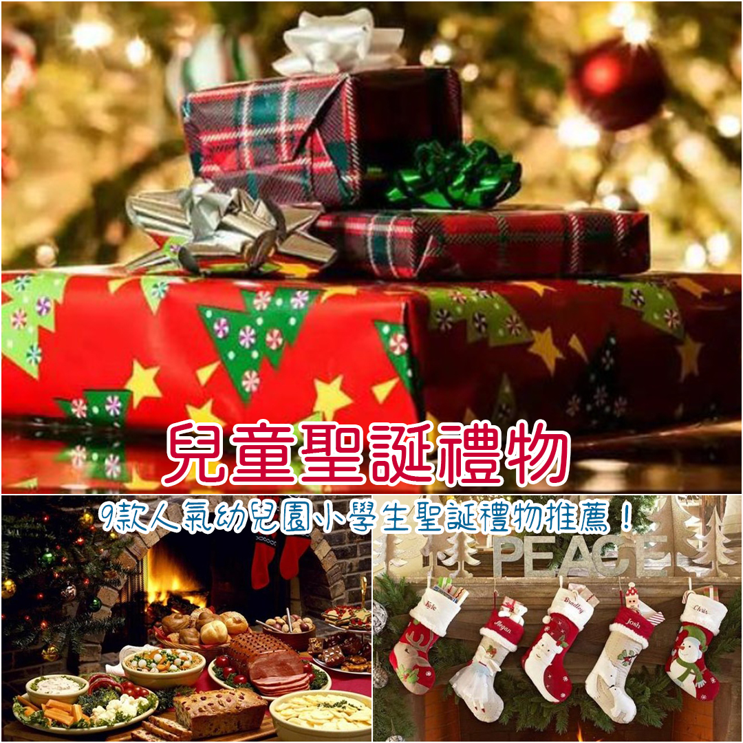 兒童聖誕禮物推薦