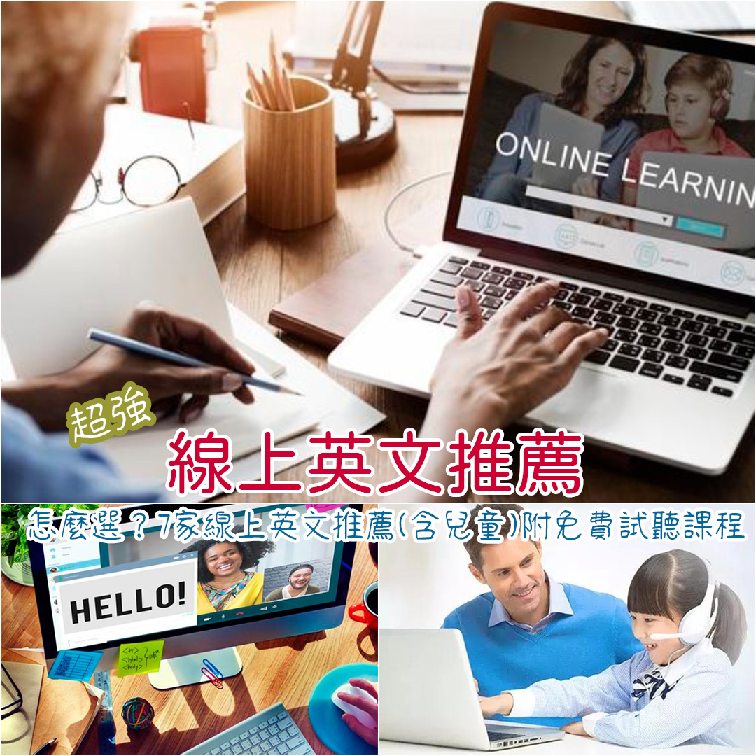 線上英文推薦