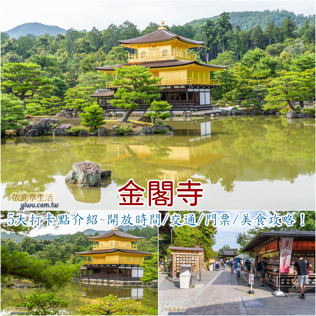 金閣寺