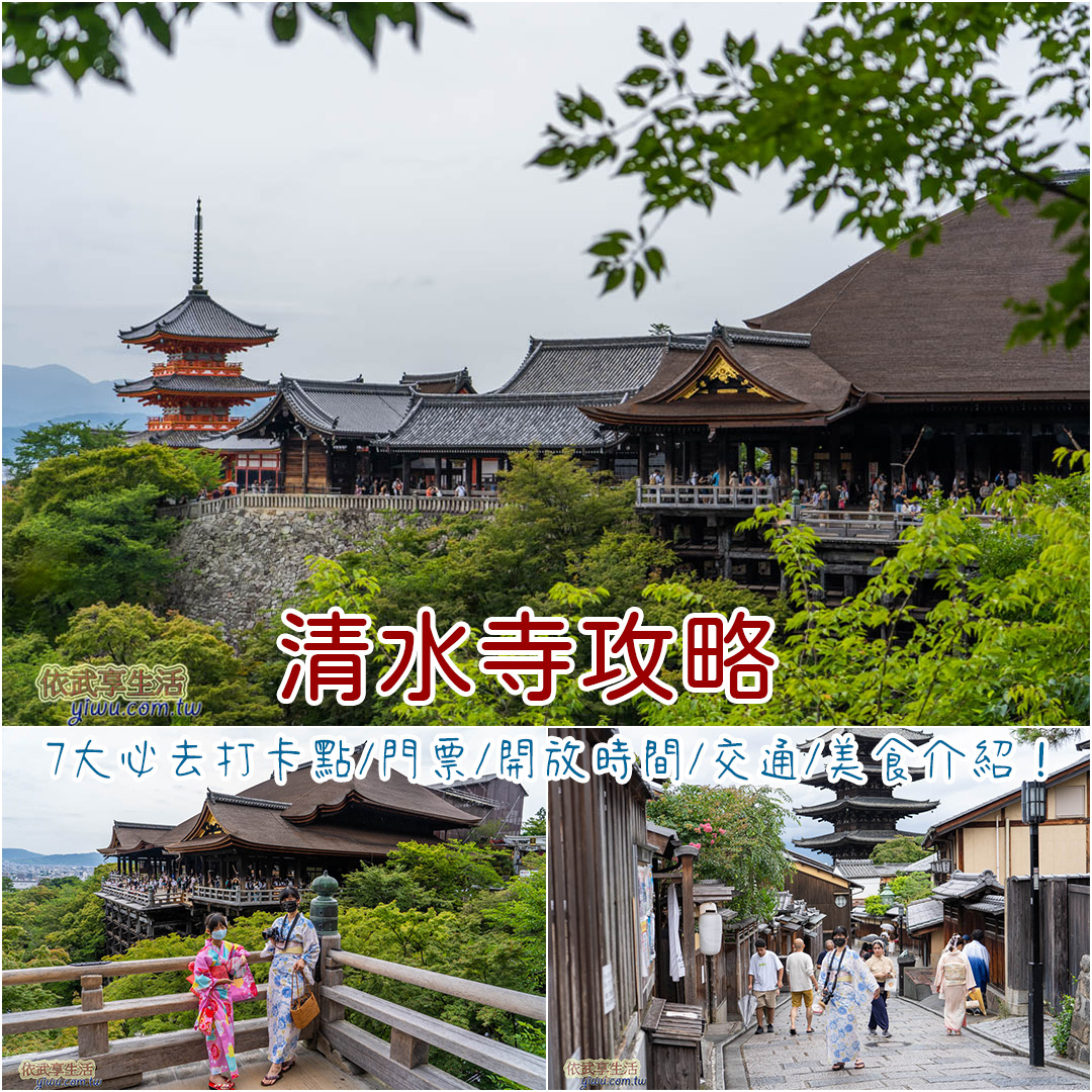 清水寺