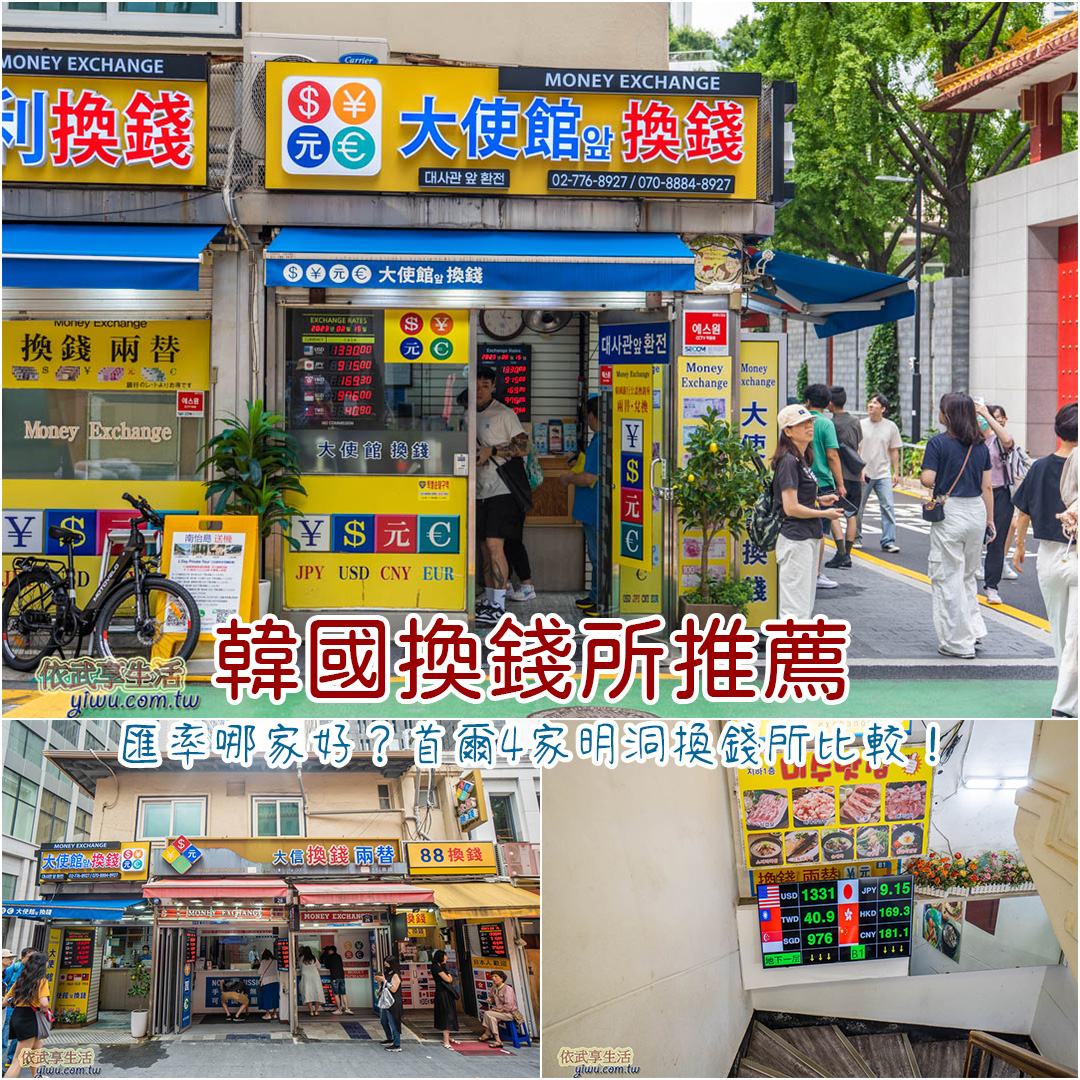 韓國換錢所明洞