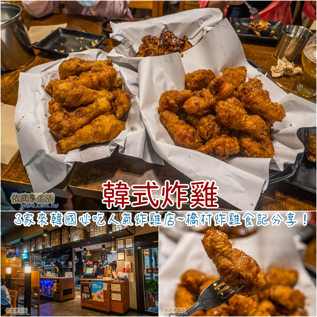 韓式炸雞》3家來韓國必吃人氣炸雞店！