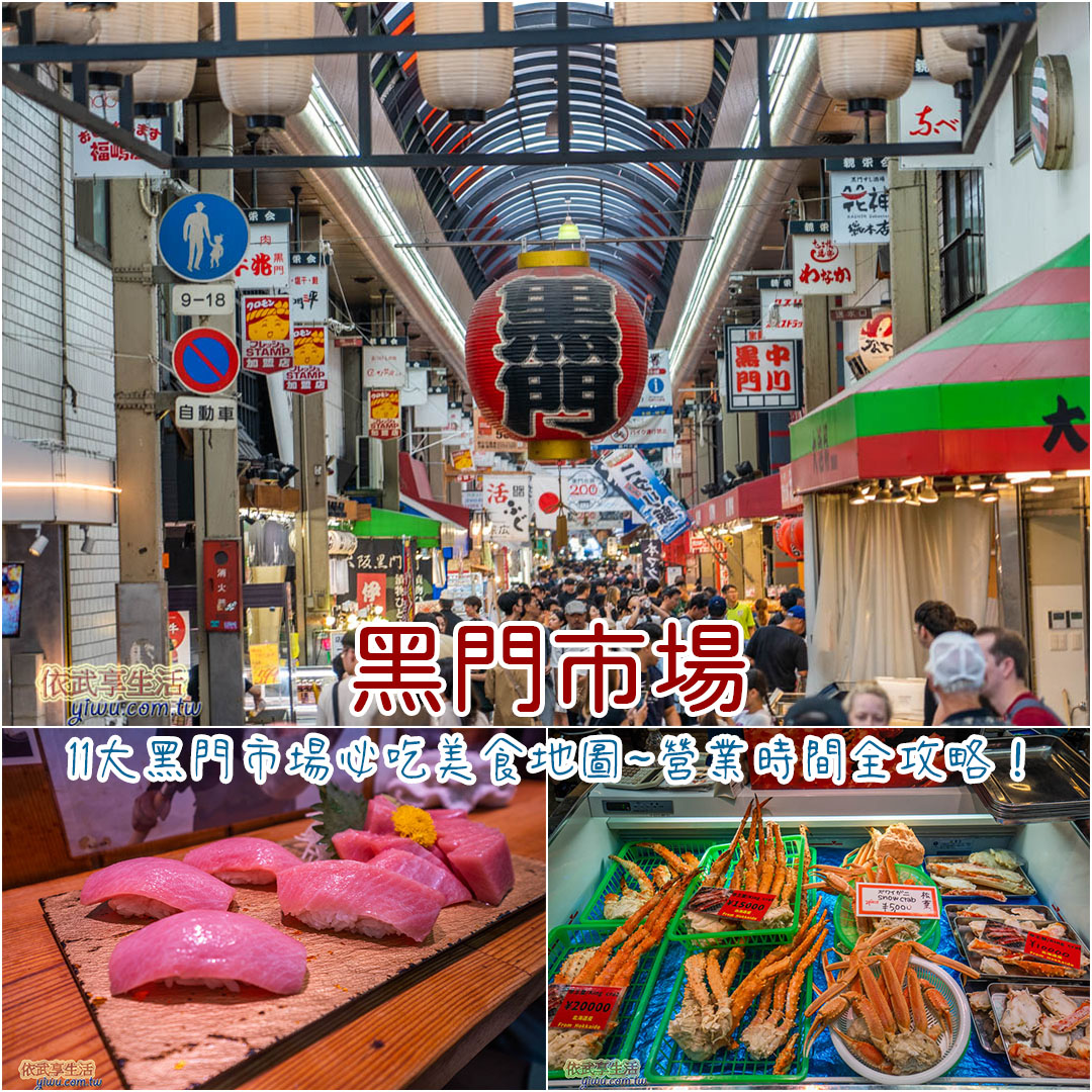 黑門市場必吃美食