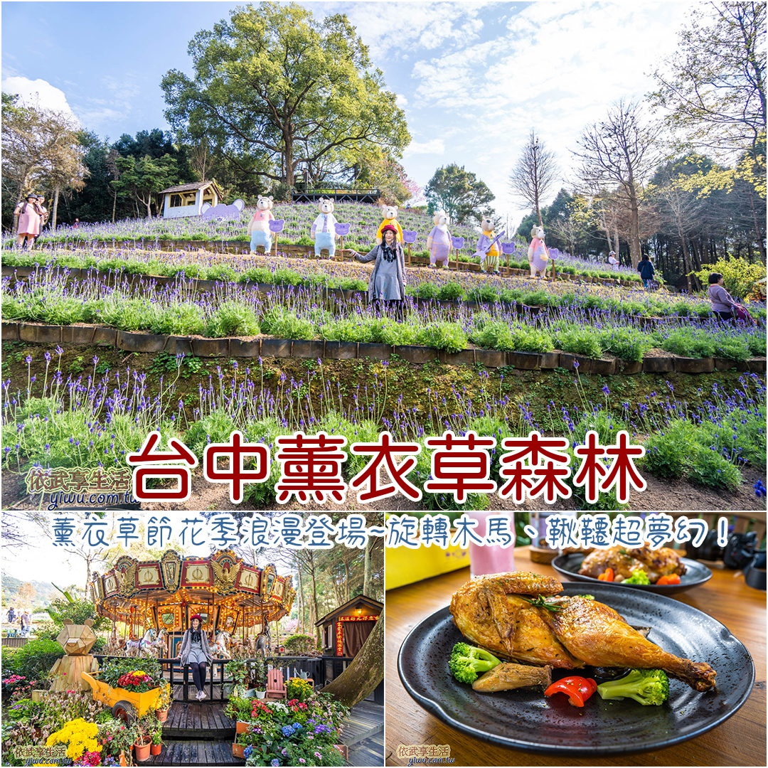 薰衣草森林
