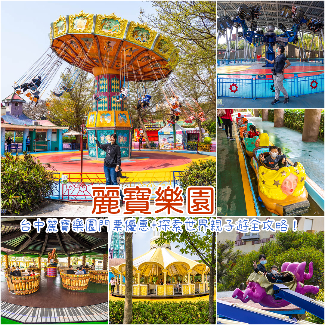 麗寶樂園