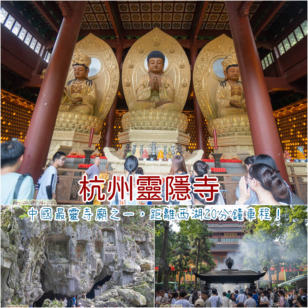 杭州靈隱寺
