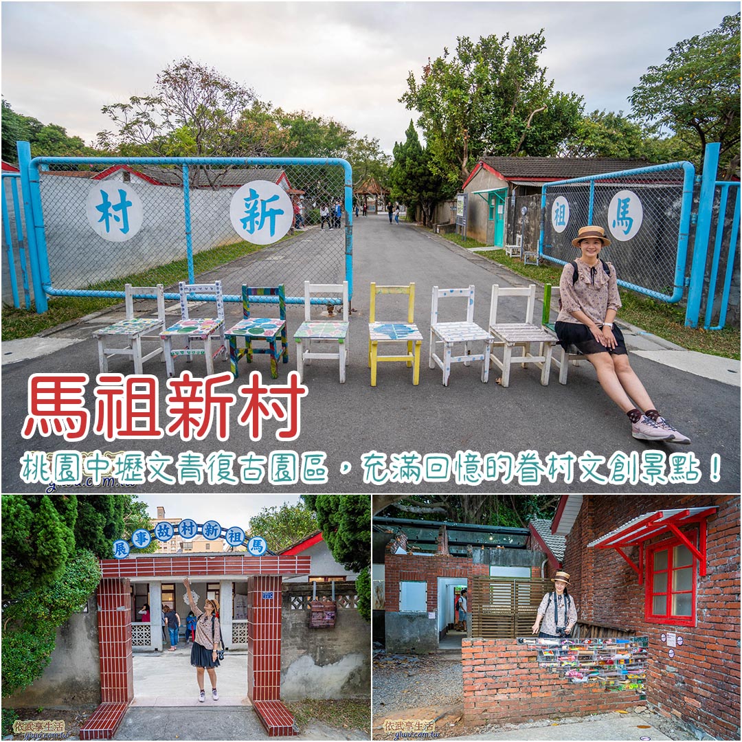 桃園景點推薦