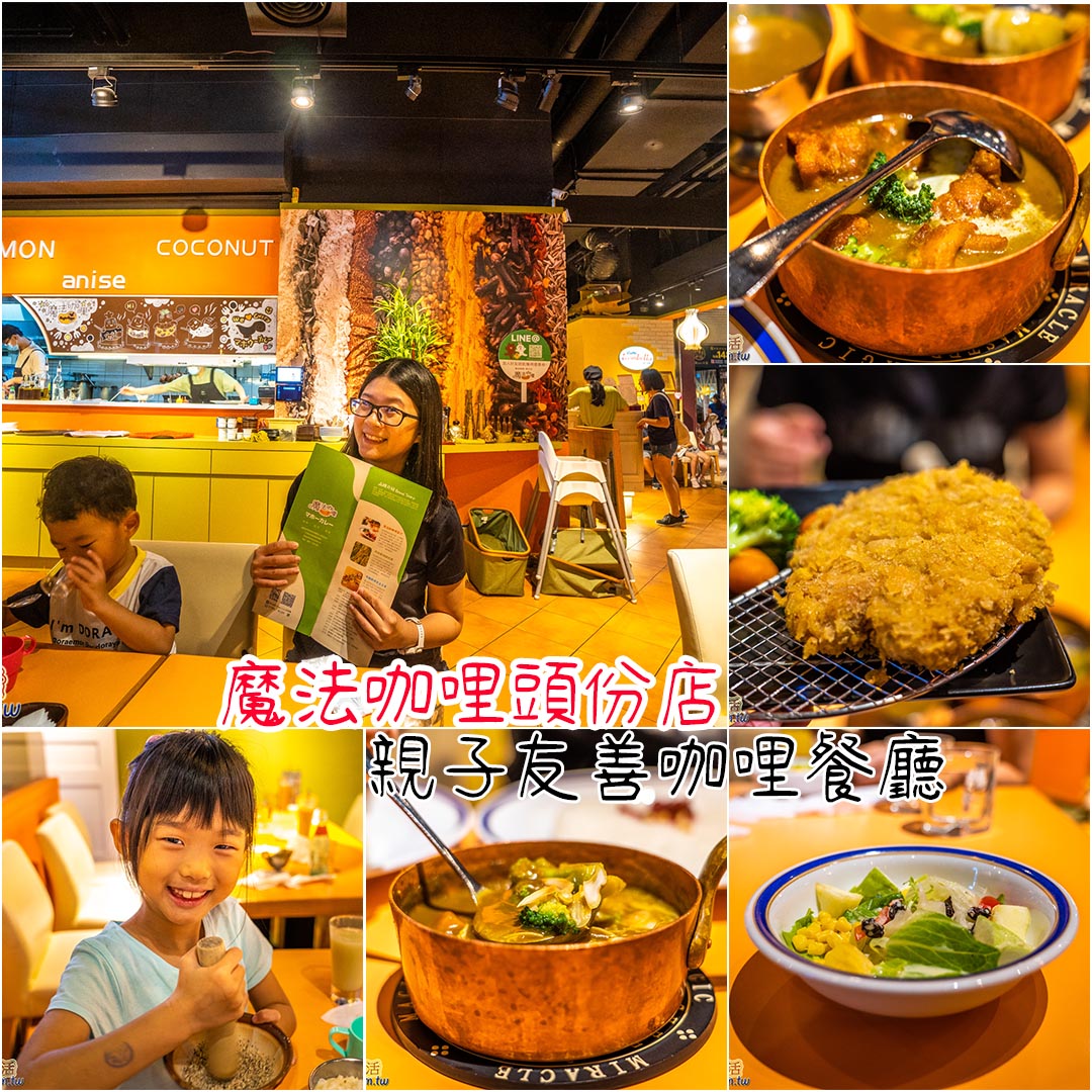 魔法咖哩頭份店