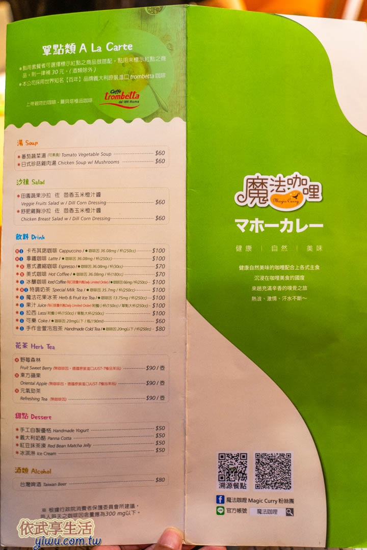 魔法咖哩頭份店