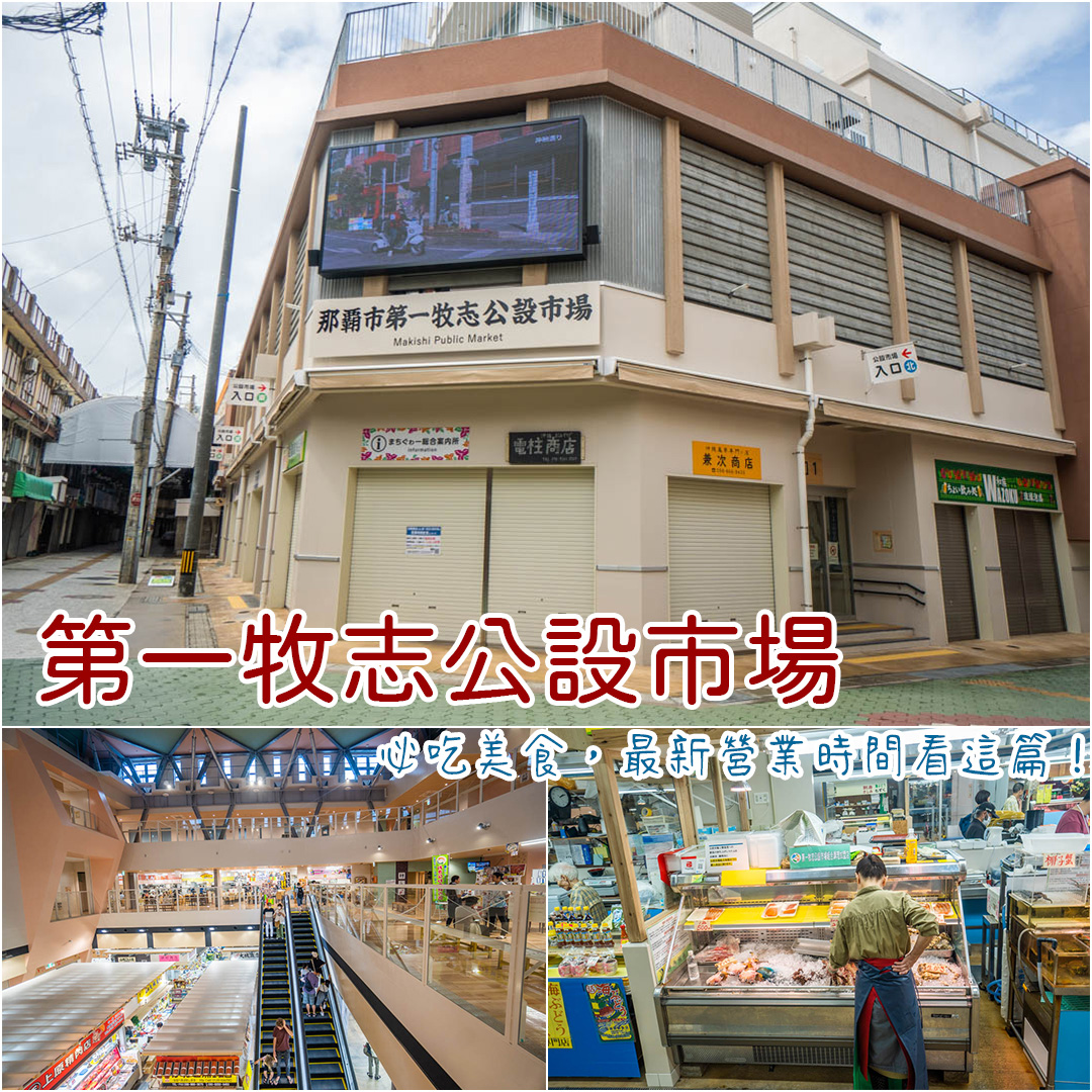 第一牧志公設市場