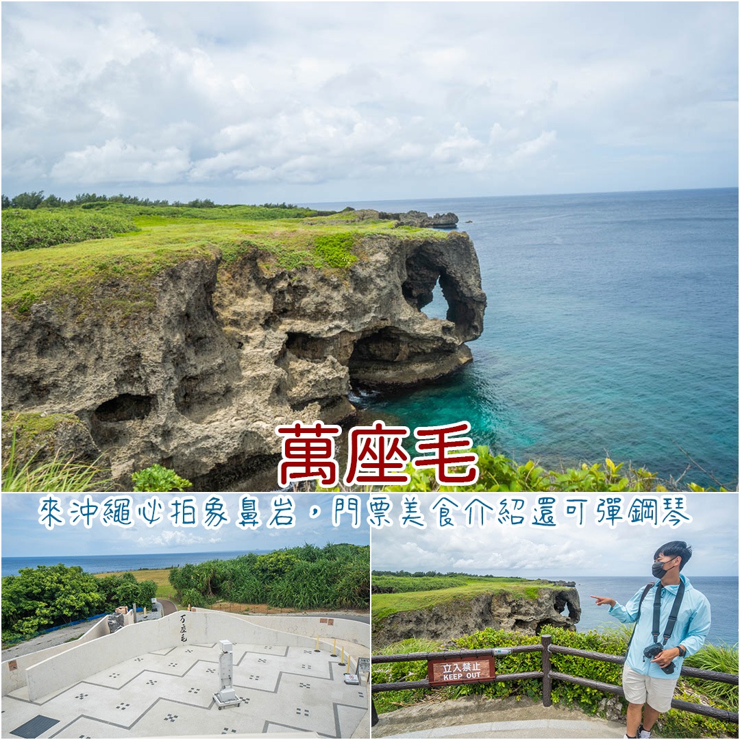 萬座毛