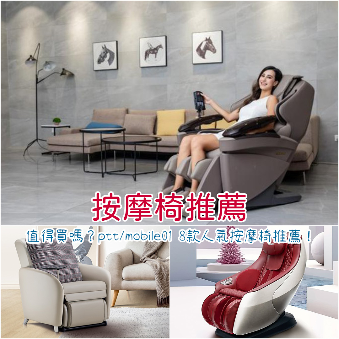 按摩椅推薦