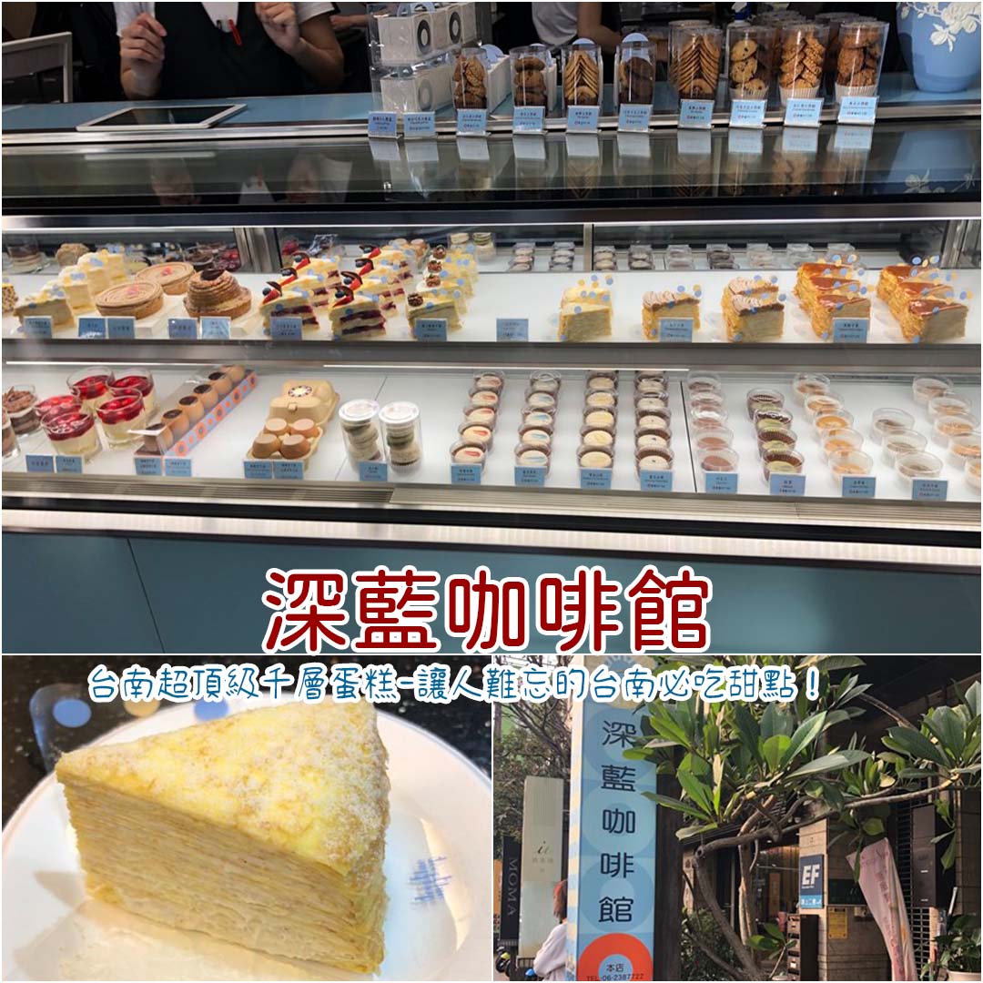 深藍咖啡館
