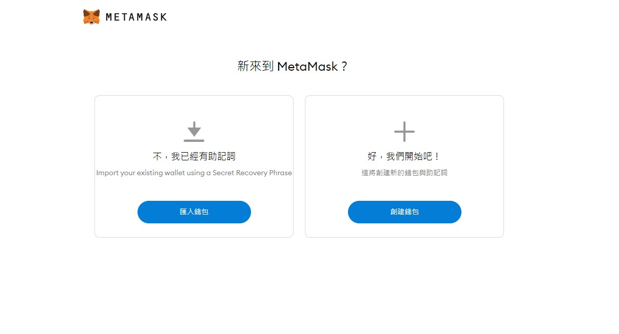 MetaMask錢包