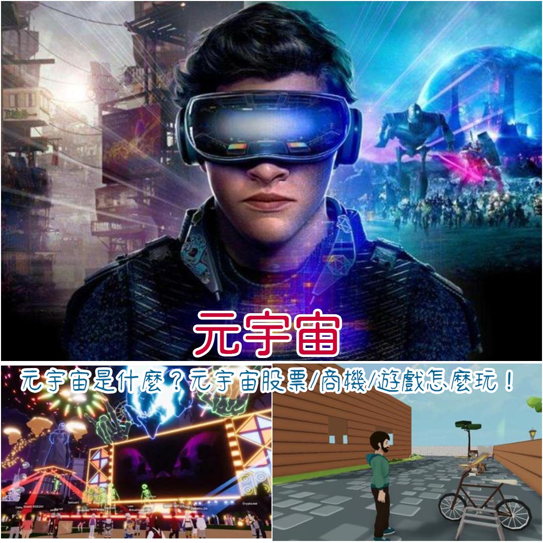 元宇宙