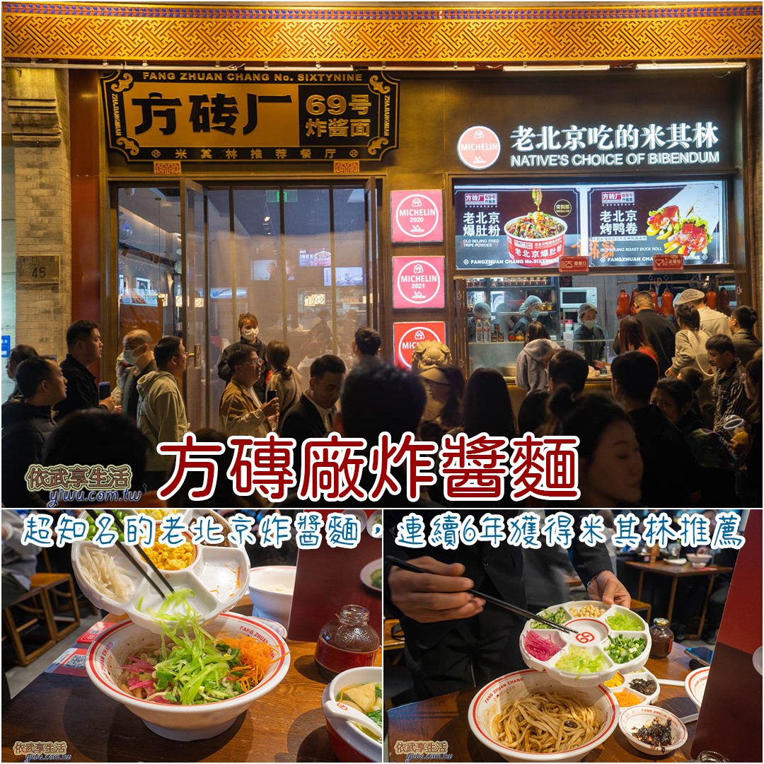 方磚廠炸醬麵