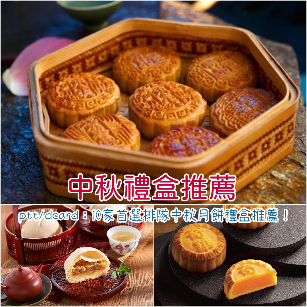 中秋禮盒推薦2022