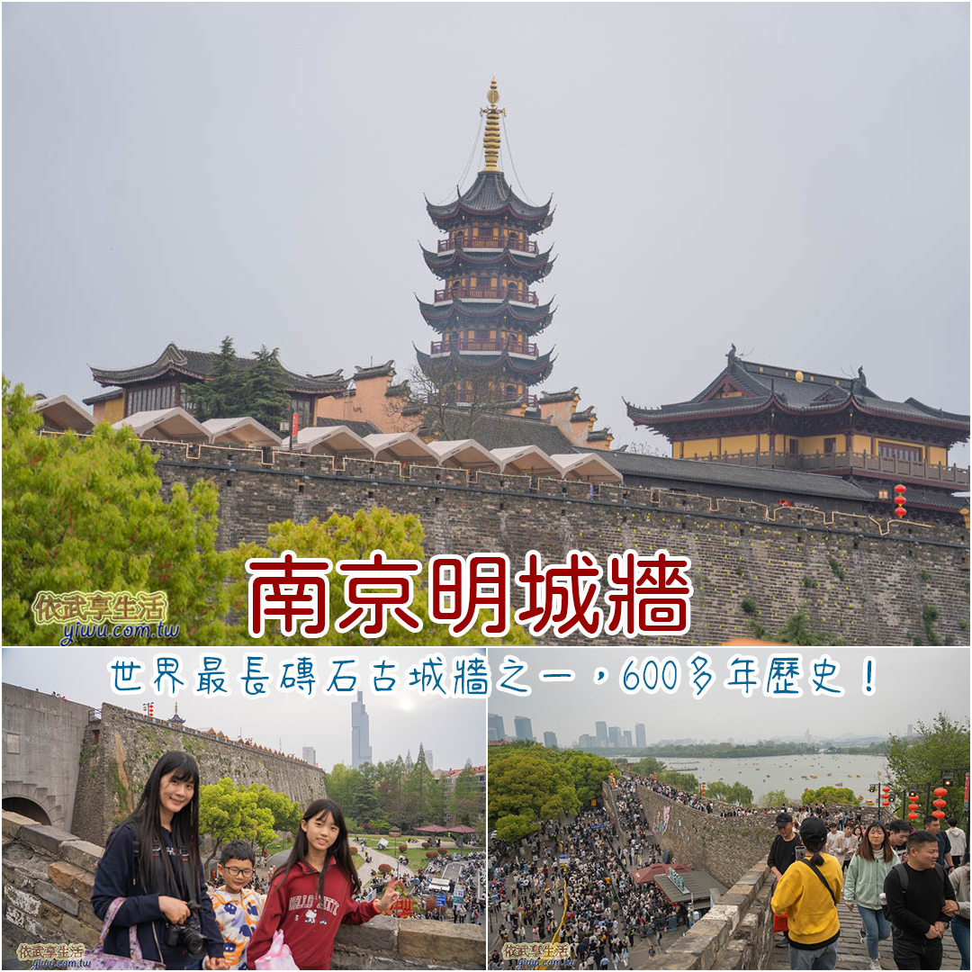 南京明城牆 南京明城牆