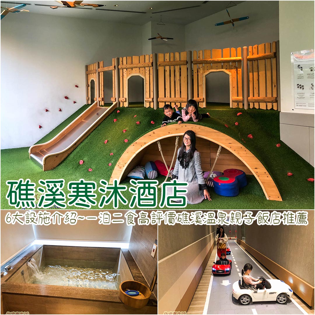 礁溪寒沐酒店