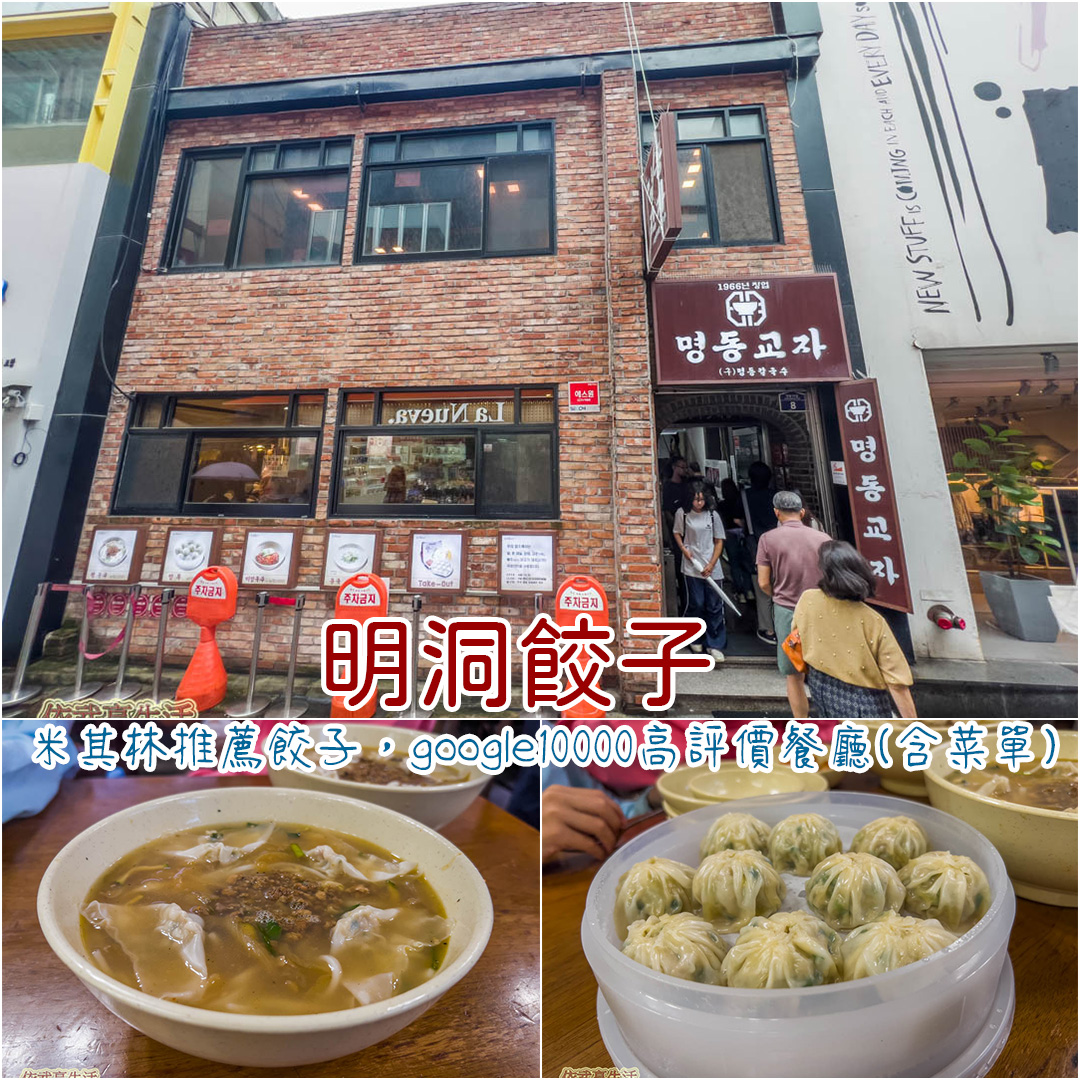 明洞餃子