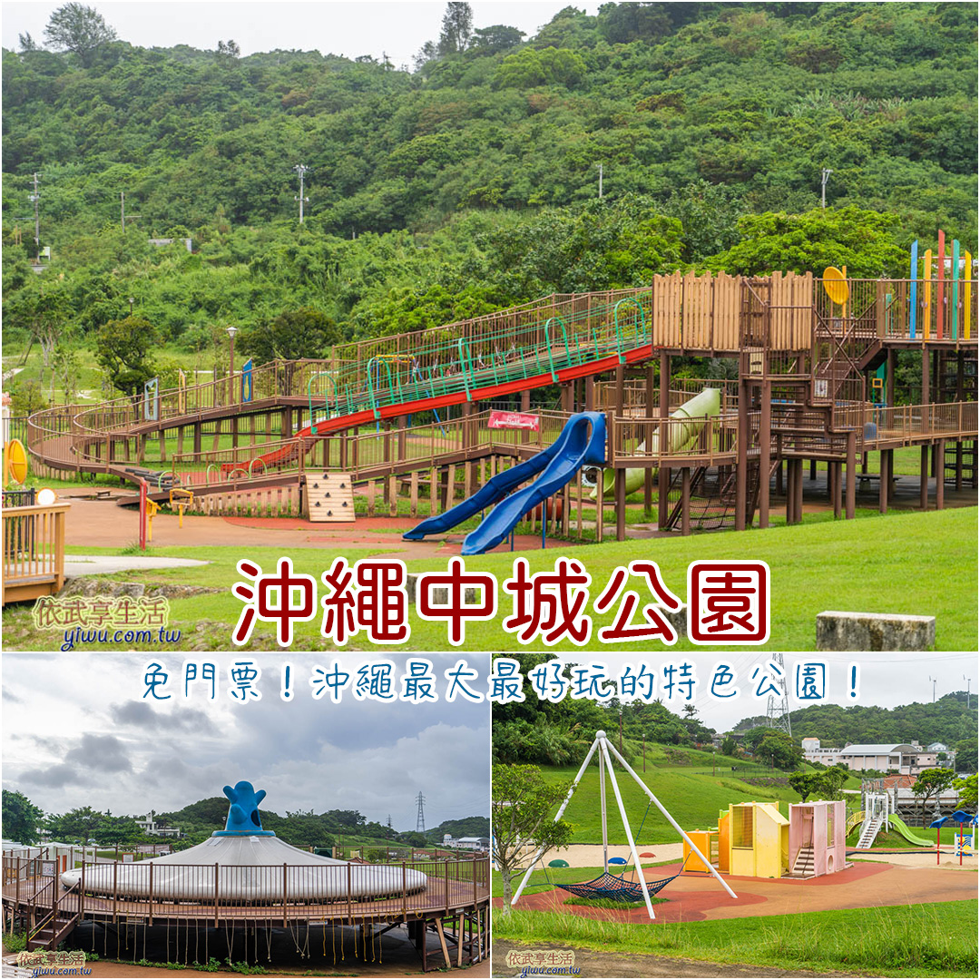 沖繩中城公園