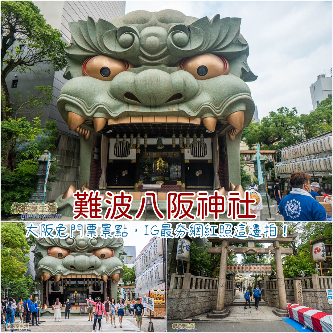 難波八阪神社