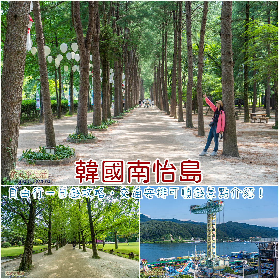 南怡島