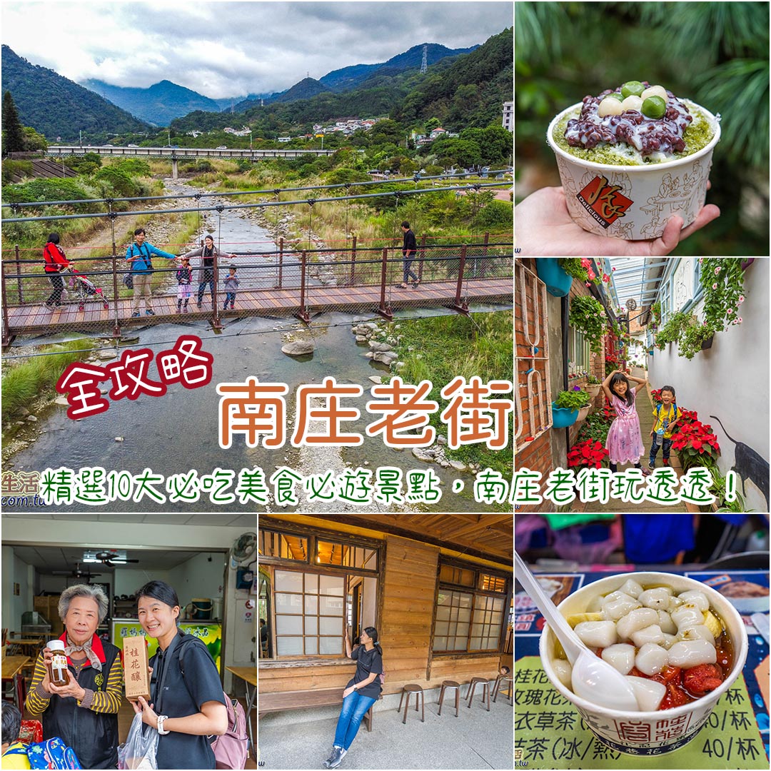 南庄老街