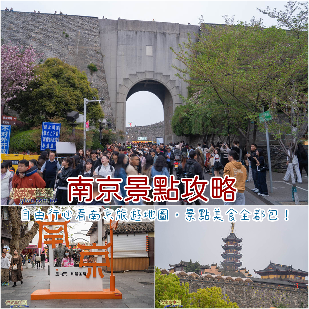 南京景點 南京景點