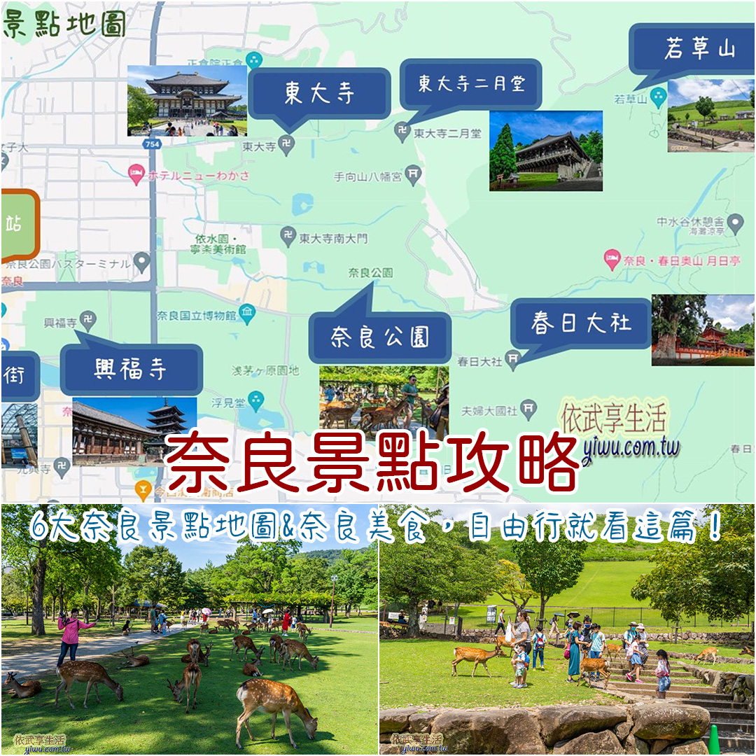 奈良景點