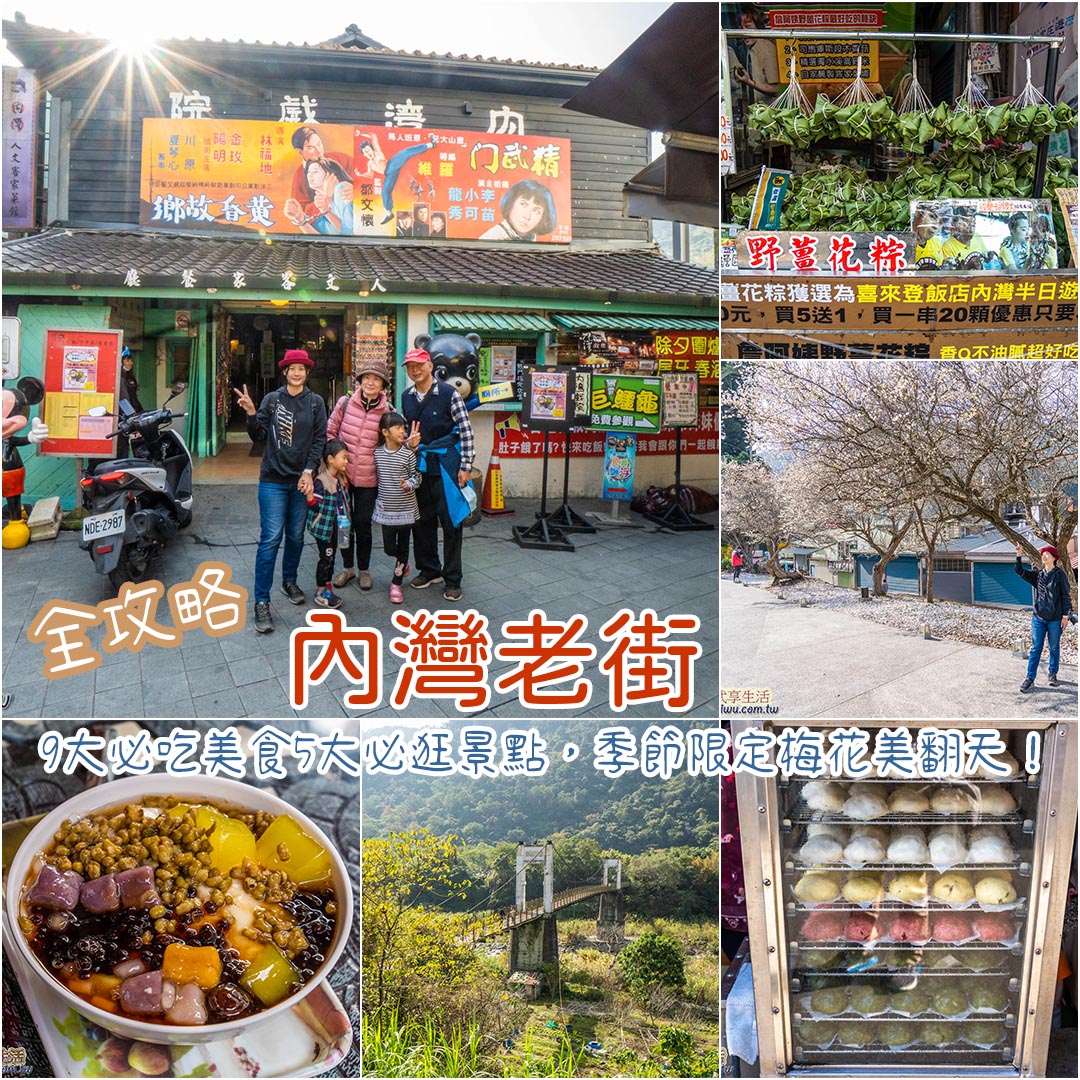 內灣老街