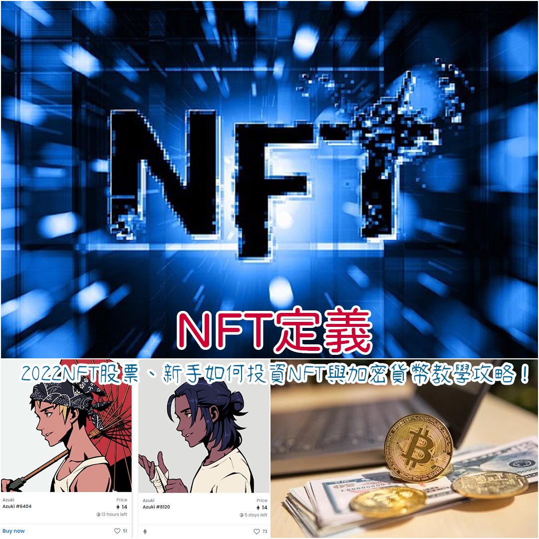 nft定義
