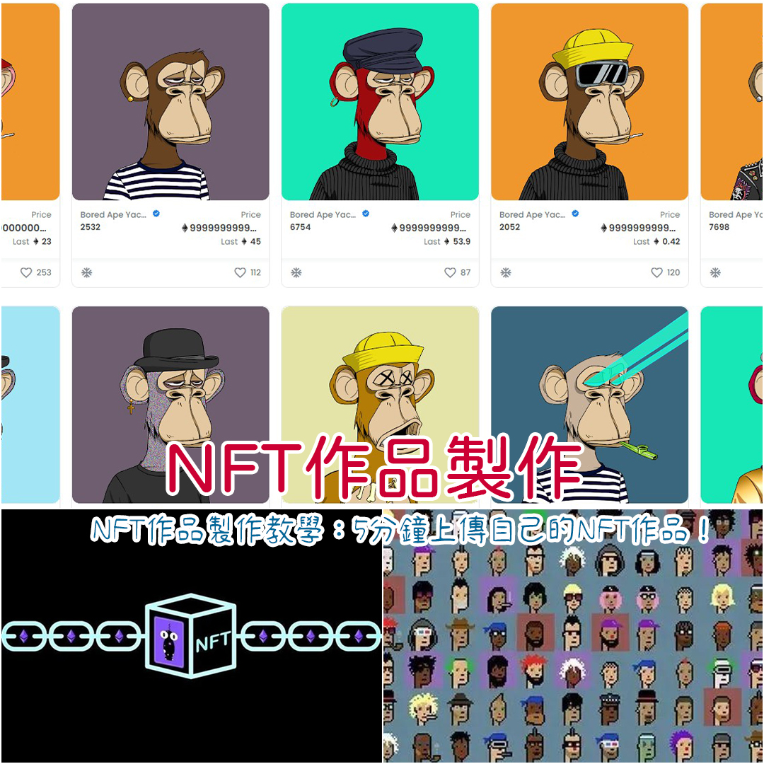 NFT作品