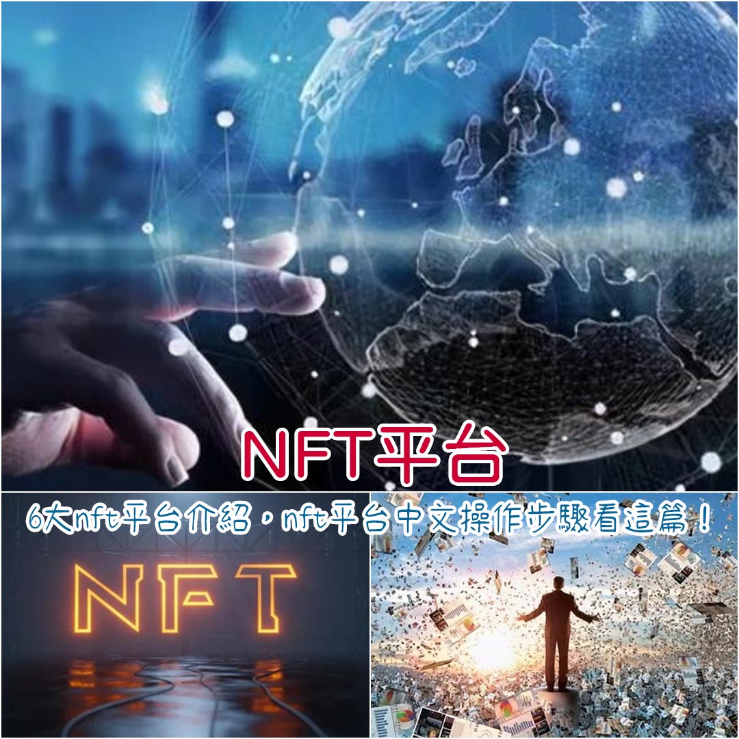 NFT平台