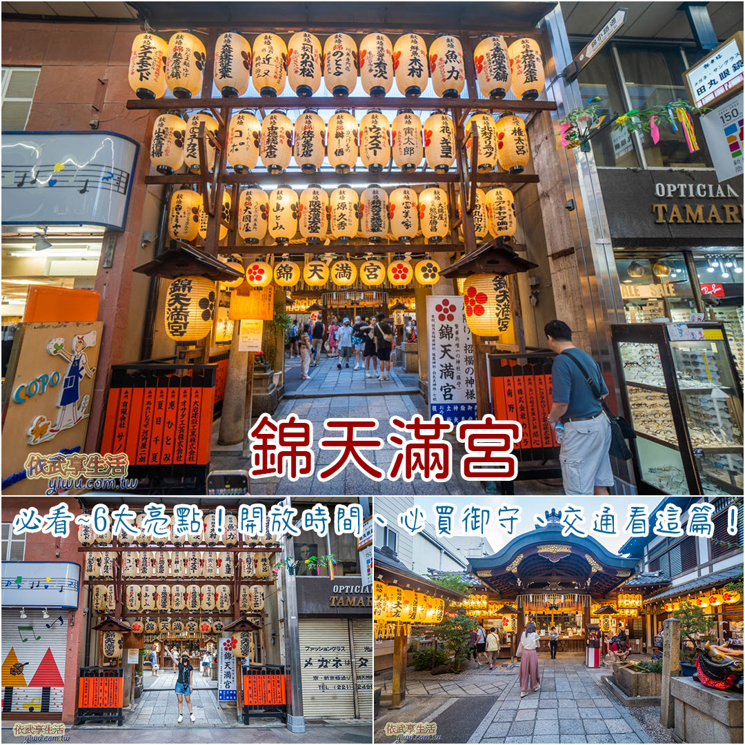 錦天滿宮