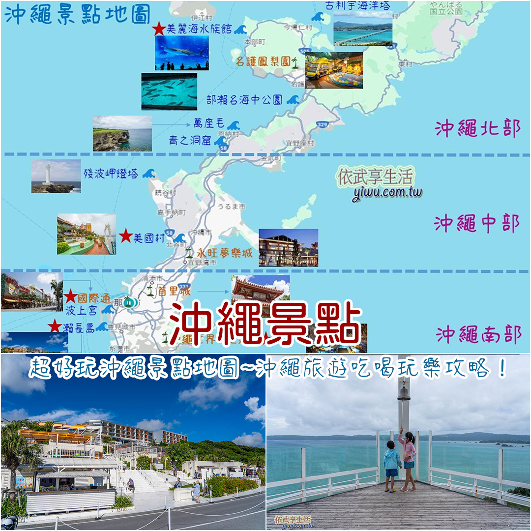 沖繩景點