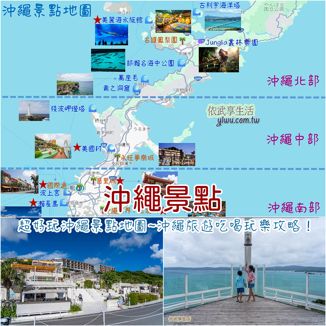 沖繩景點