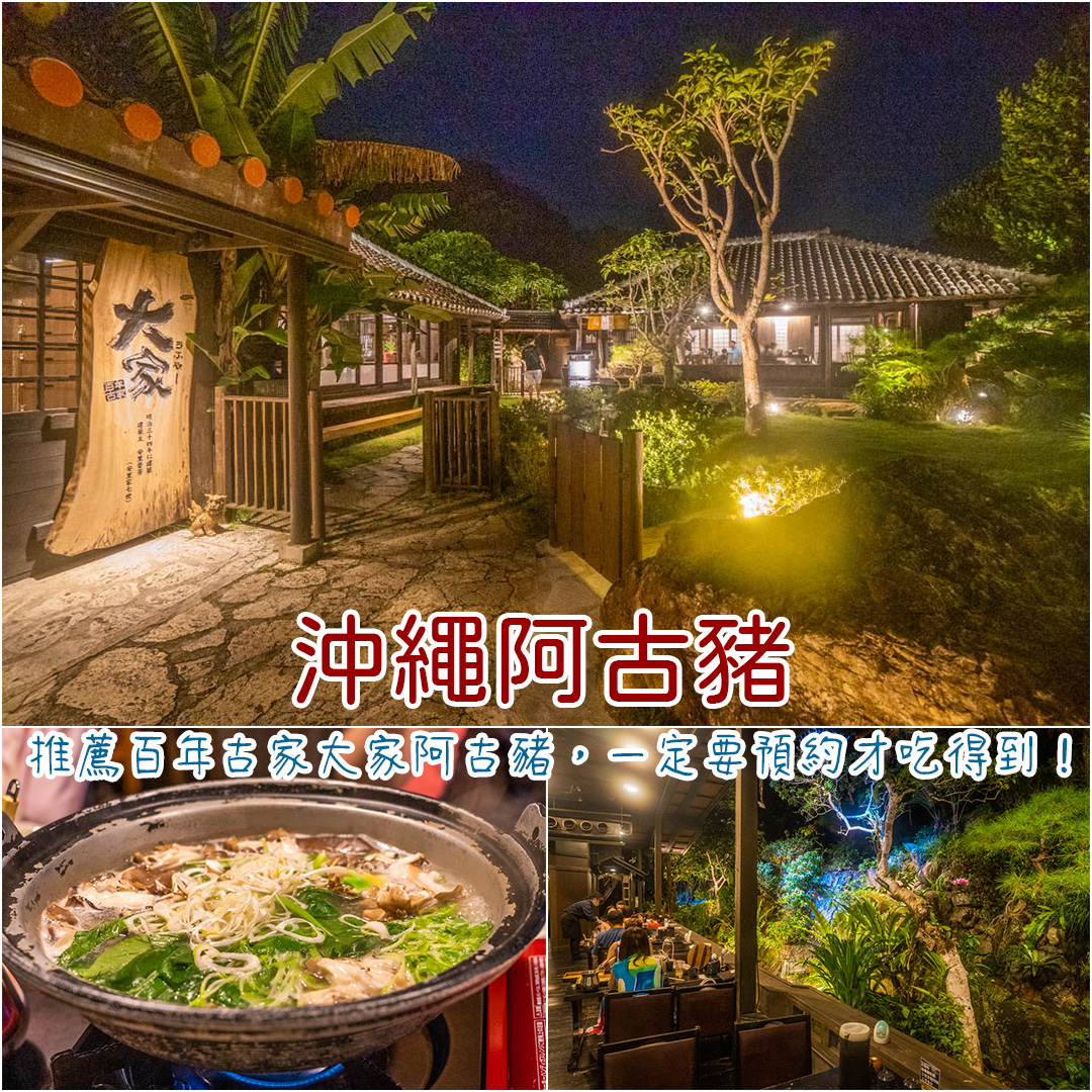沖繩阿古豬