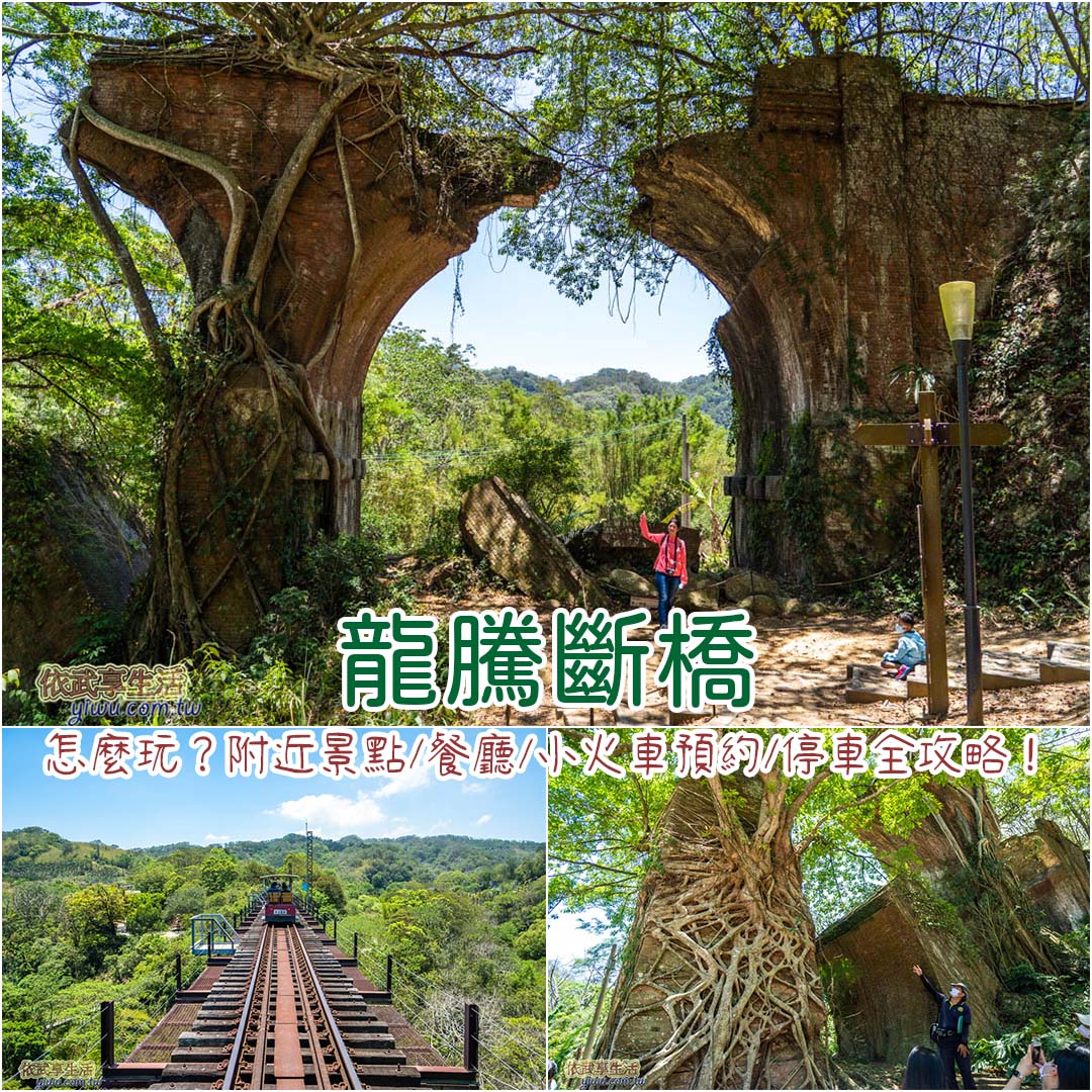 龍騰斷橋