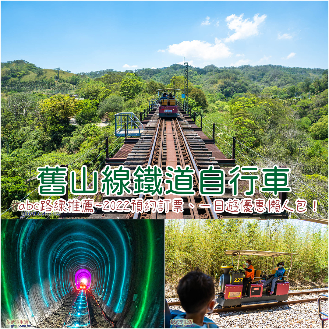舊山線自行車道