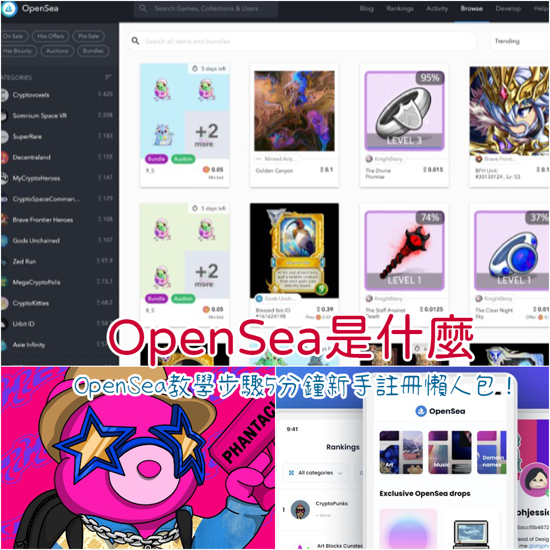 opensea是什麼