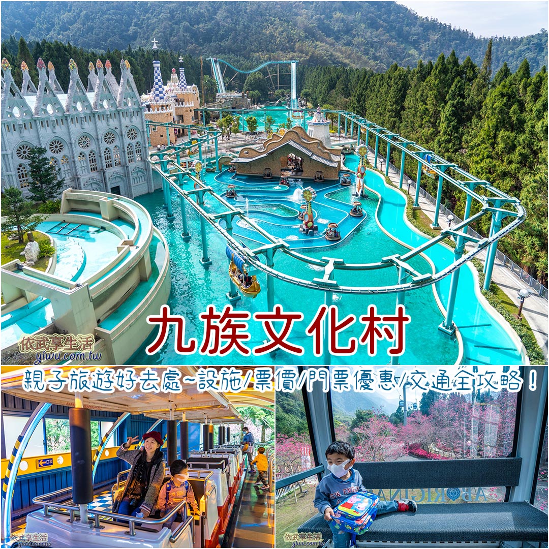 九族文化村