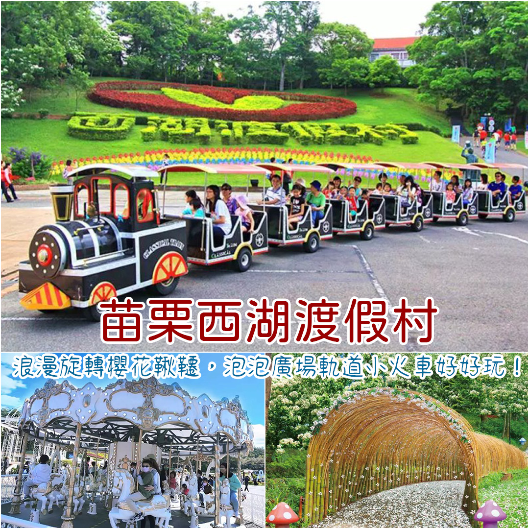 苗栗景點推薦