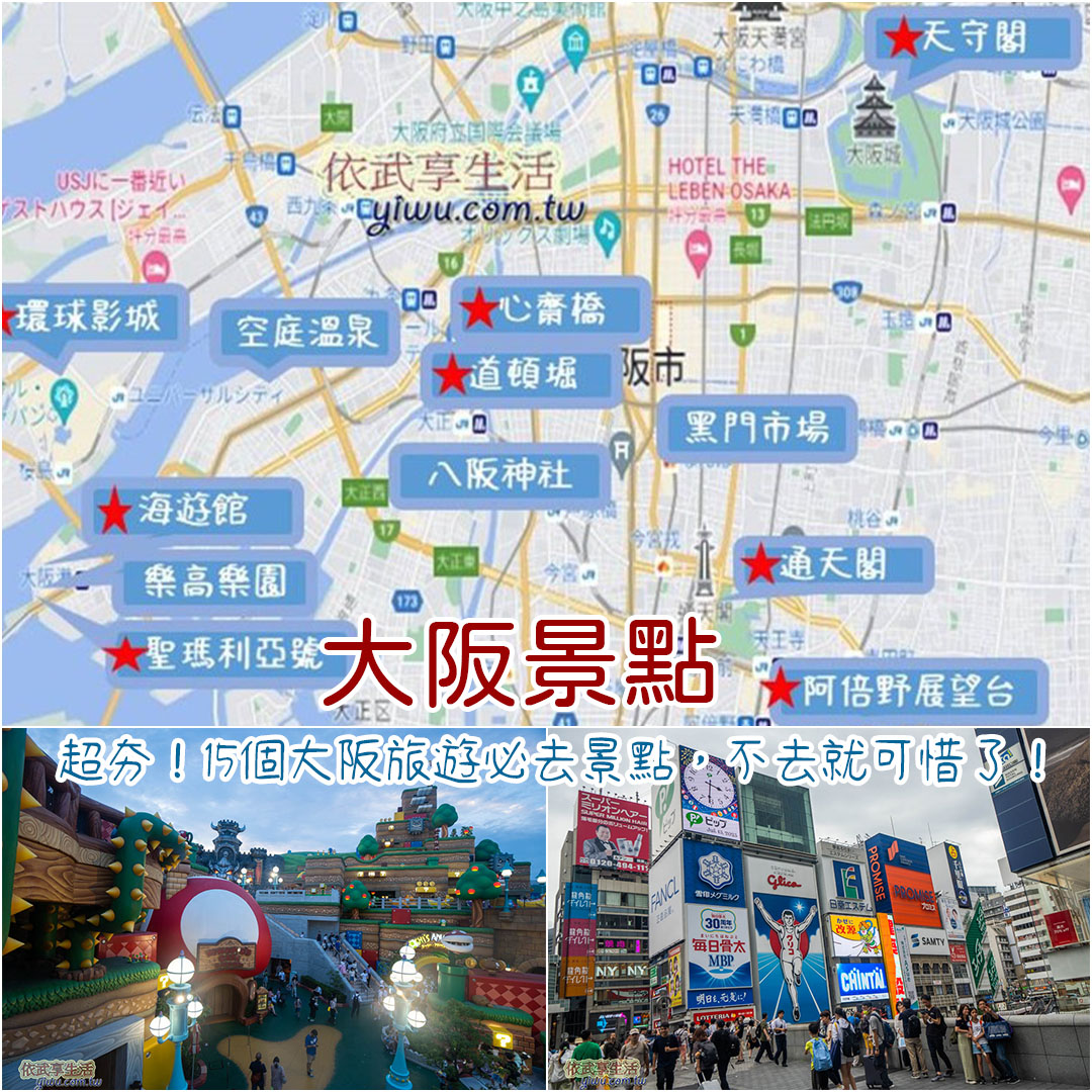 大阪景點