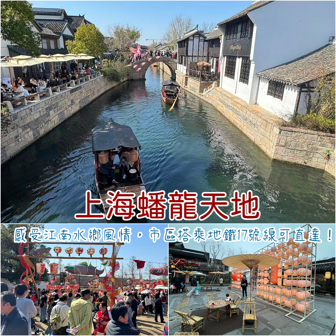 上海蟠龍天地 上海蟠龍天地