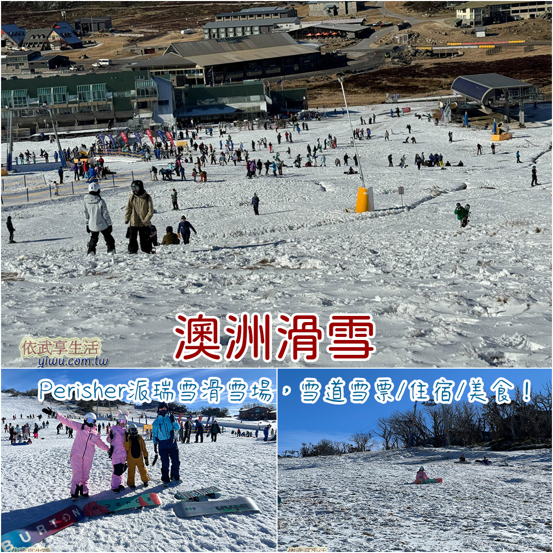 perisher滑雪場