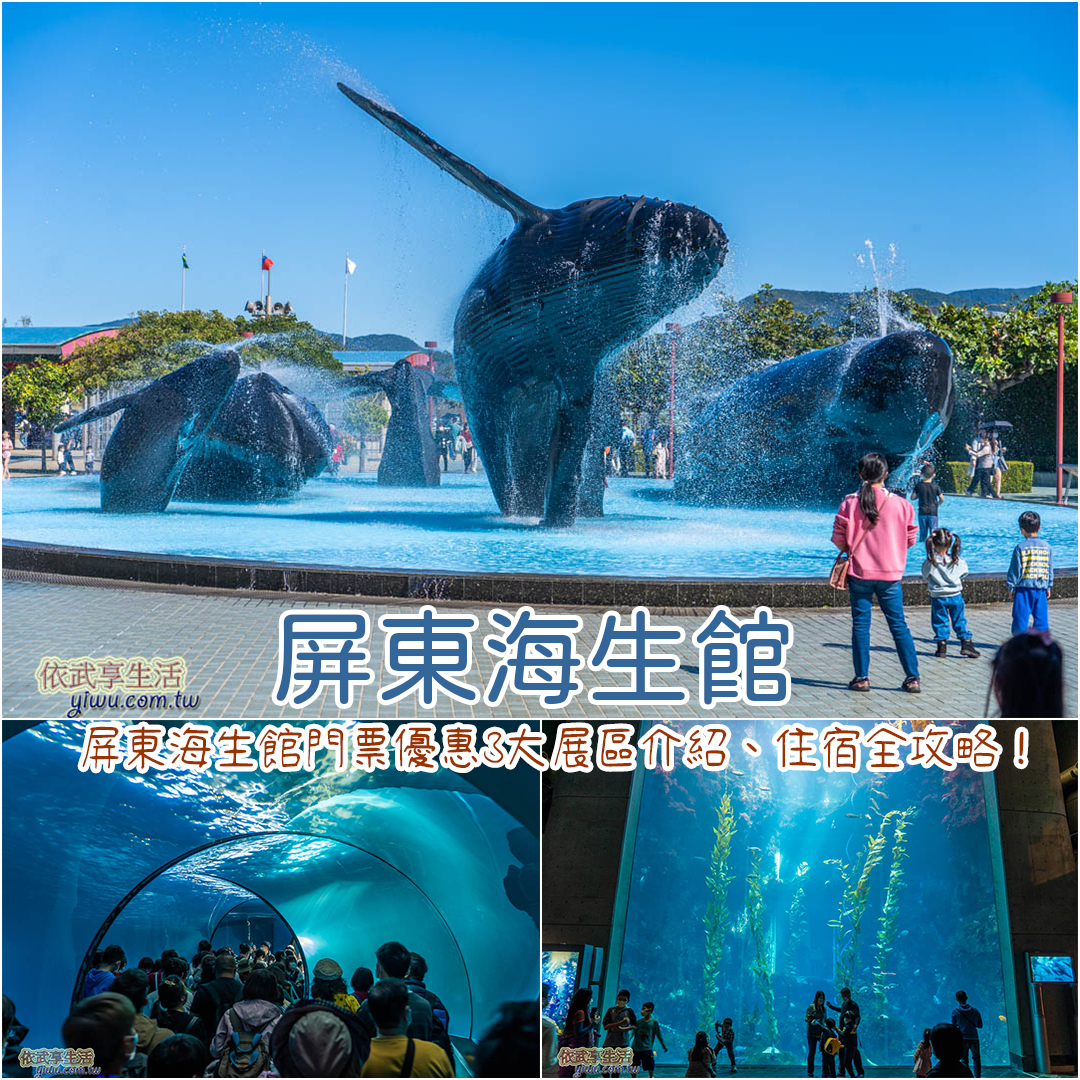 屏東海生館