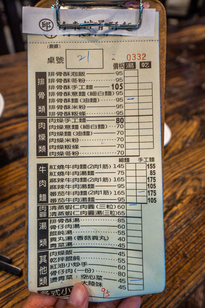 竹東排骨酥麵菜單