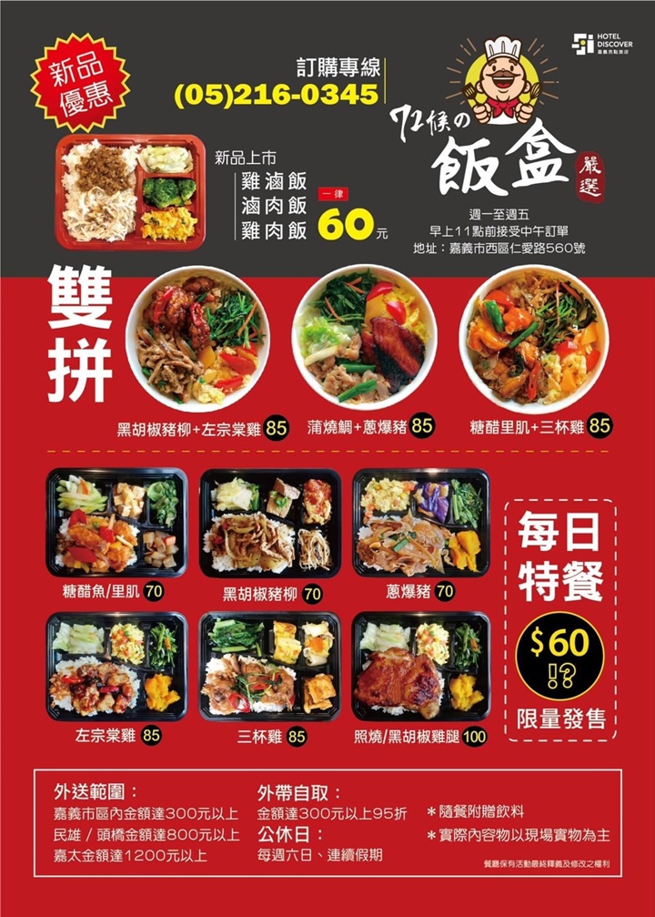 嘉義外帶便當